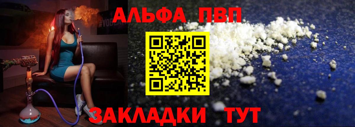 APVP кристаллы  Вход с VPN  А ПВП кристаллы  Alpha-PVP СК КРИС  Alpha-PVP  Дедовск 