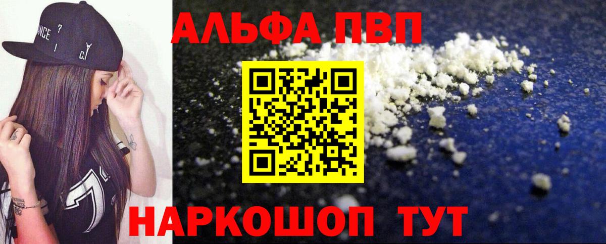 Альфа ПВП Crystall Дедовск