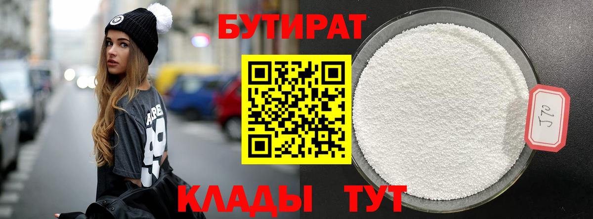 Бутират вода Дедовск