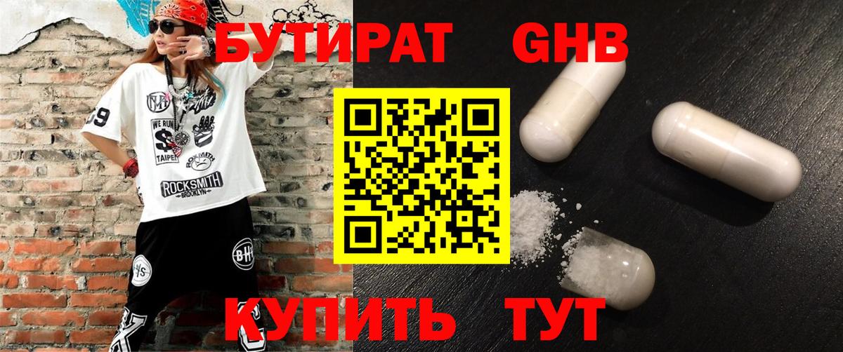 Дедовск  Бутират бутик  Вход с VPN 