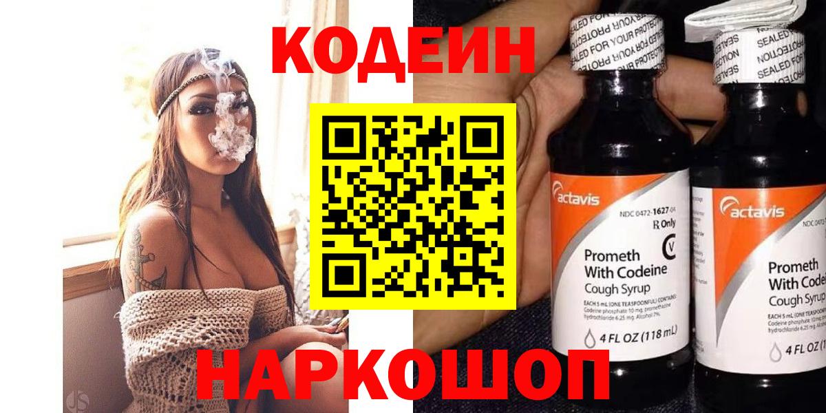 Дедовск  Codein напиток Lean (лин)  Вход с VPN 