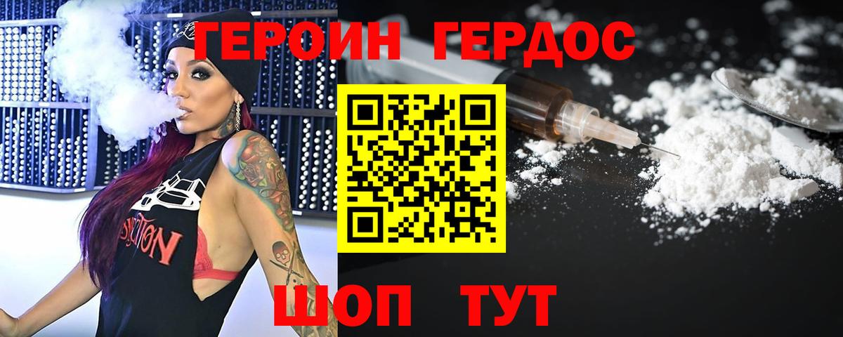 ГЕРОИН Афган Дедовск
