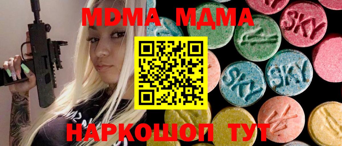 МДМА кристаллы Дедовск