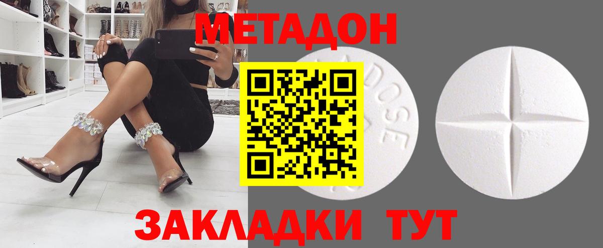 Метадон белоснежный Дедовск