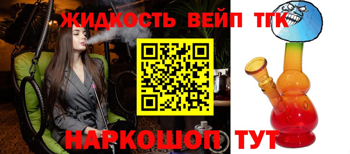 ТГК вейп с тгк Дедовск
